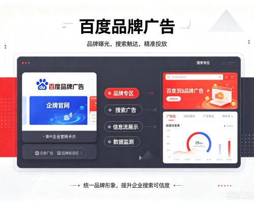 察雅百度品牌广告