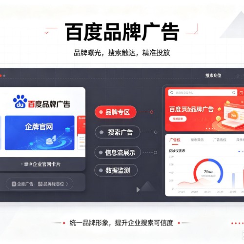 察雅百度品牌广告